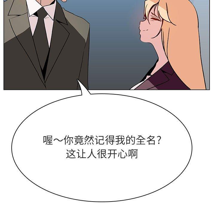 与上司的密约 第 48 话 第96页