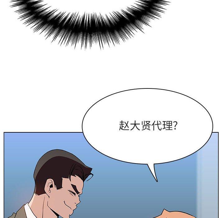 与上司的密约 第 48 话 第95页