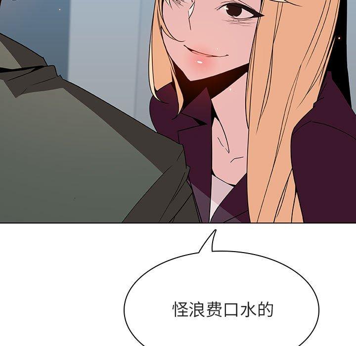 与上司的密约 第 48 话 第112页