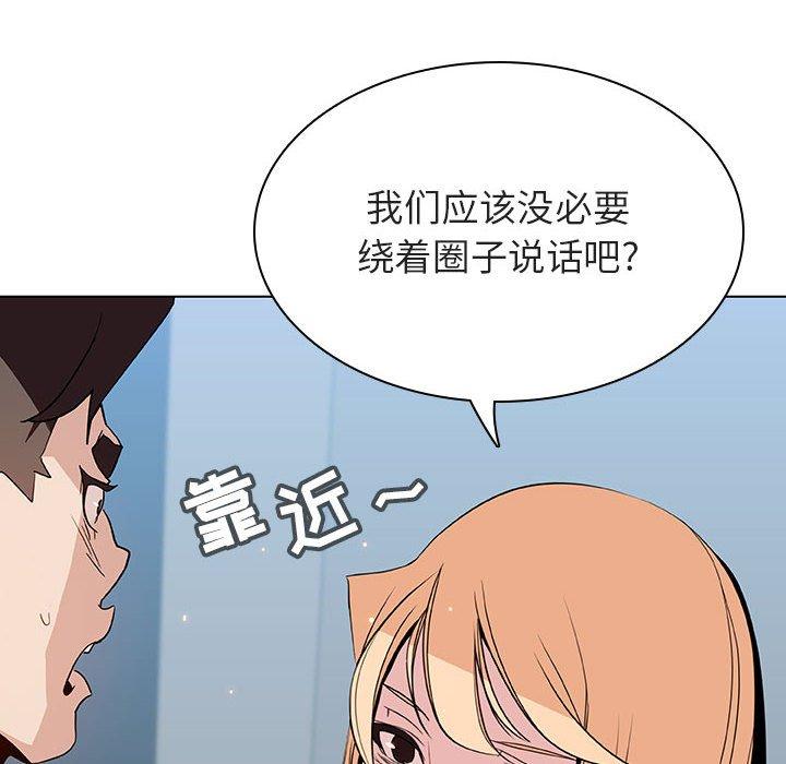 与上司的密约 第 48 话 第111页