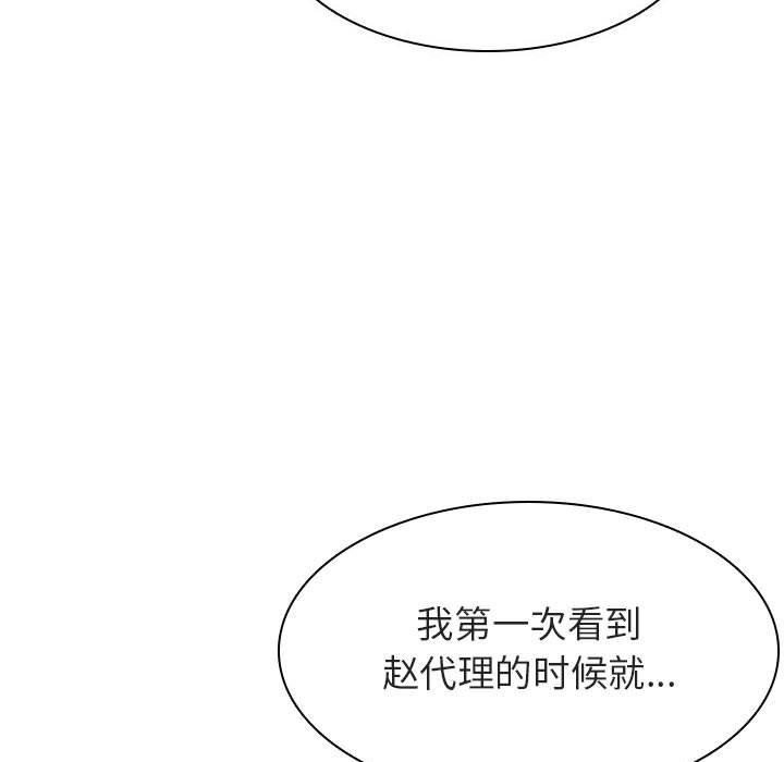 与上司的密约 第 48 话 第113页