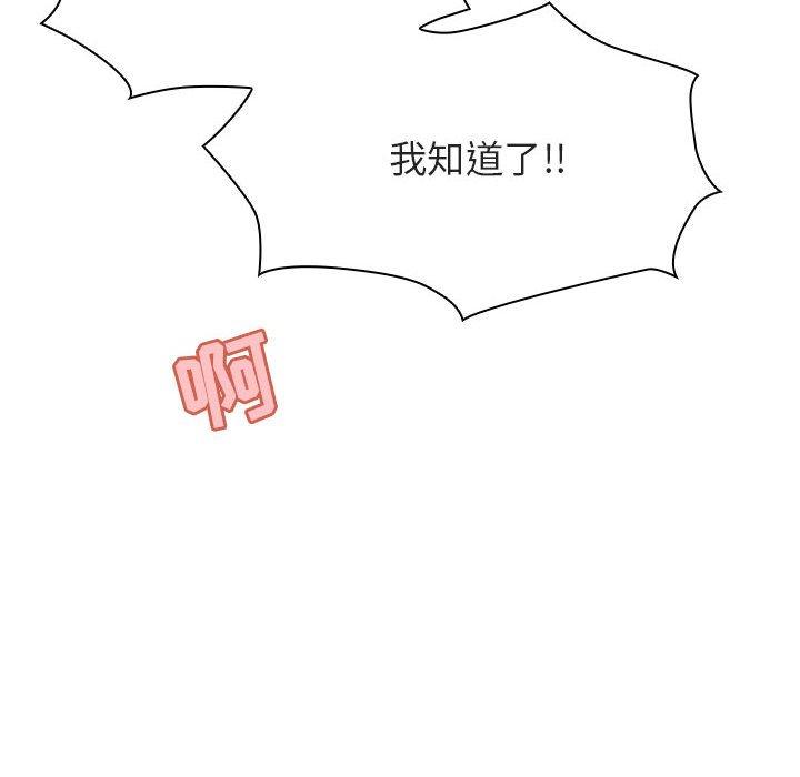 与上司的密约 第 48 话 第151页