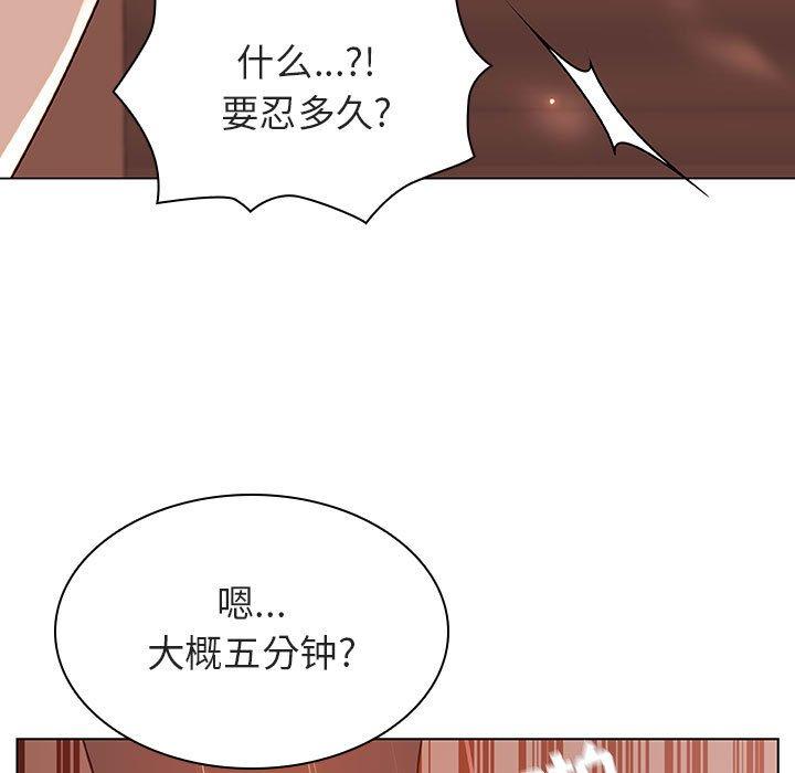 与上司的密约 第 48 话 第141页