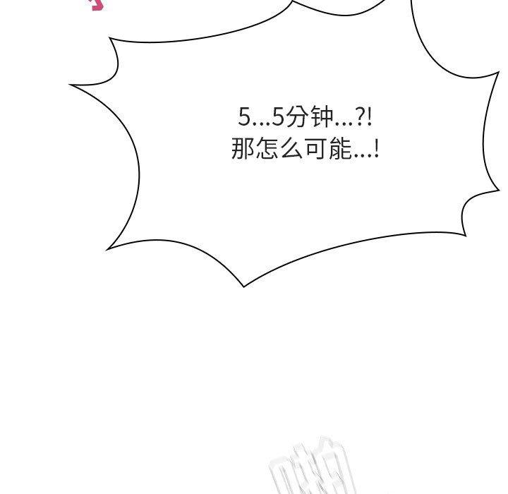 与上司的密约 第 48 话 第143页