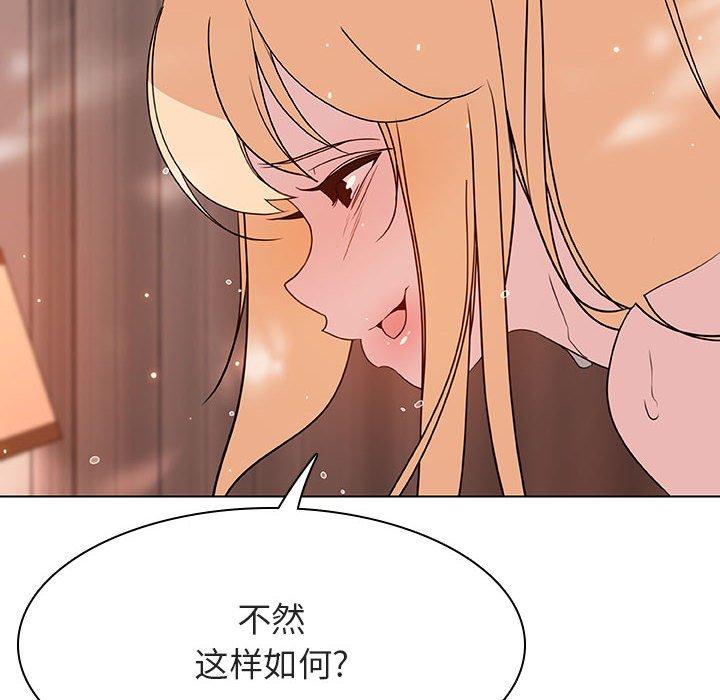 与上司的密约 第 48 话 第145页