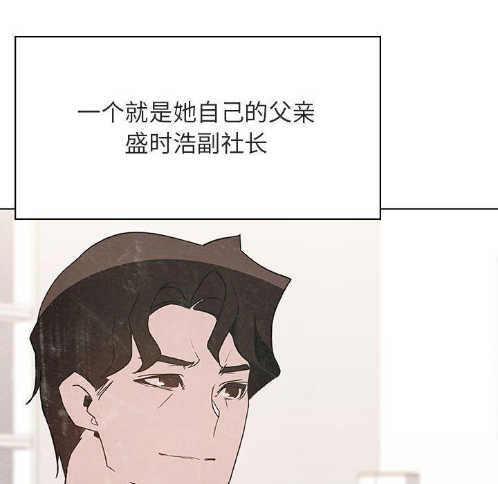 与上司的密约 第 49 话 第31页