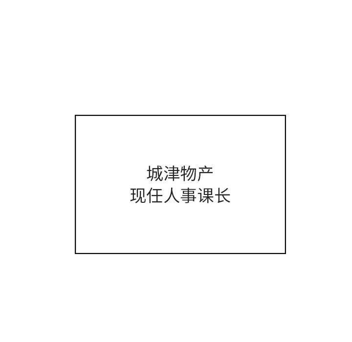 与上司的密约 第 49 话 第39页