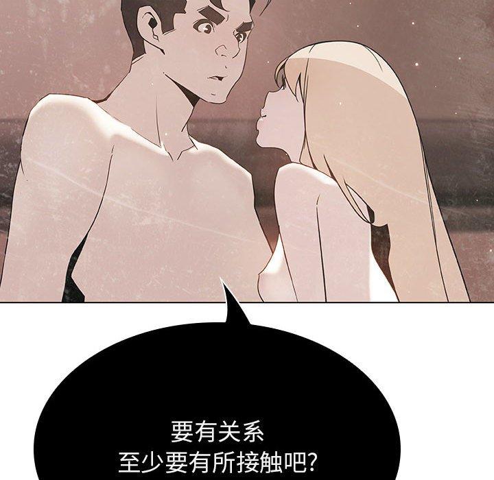 与上司的密约 第 49 话 第21页