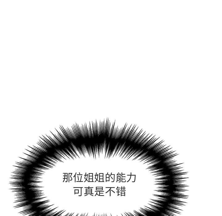 与上司的密约 第 49 话 第40页