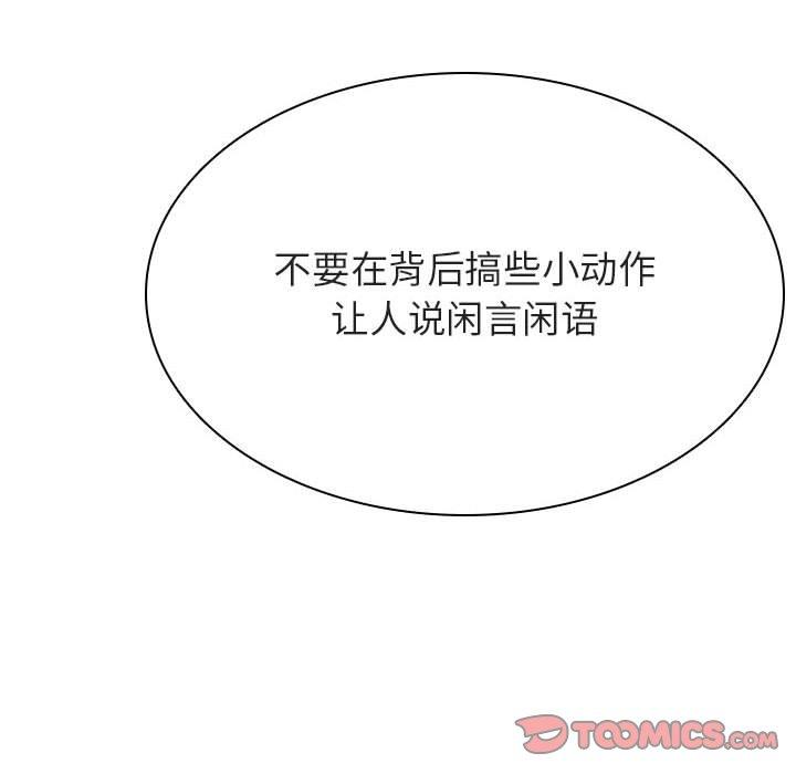 与上司的密约 第 49 话 第60页