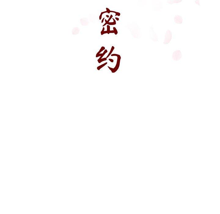 与上司的密约 第 49 话 第63页