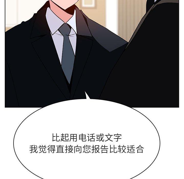 与上司的密约 第 49 话 第72页