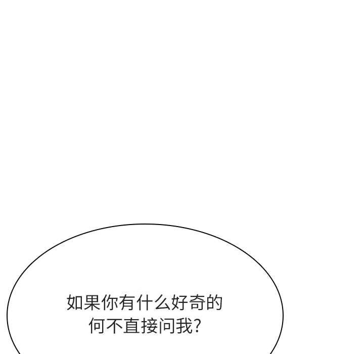 与上司的密约 第 49 话 第57页