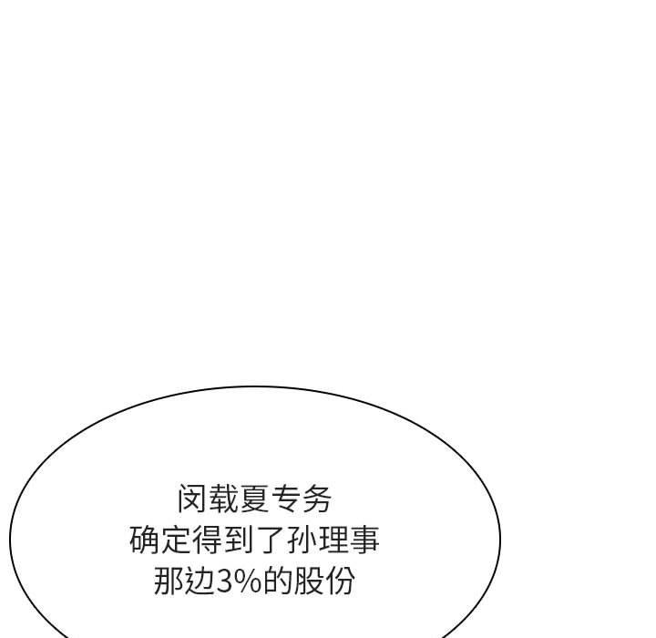 与上司的密约 第 49 话 第74页