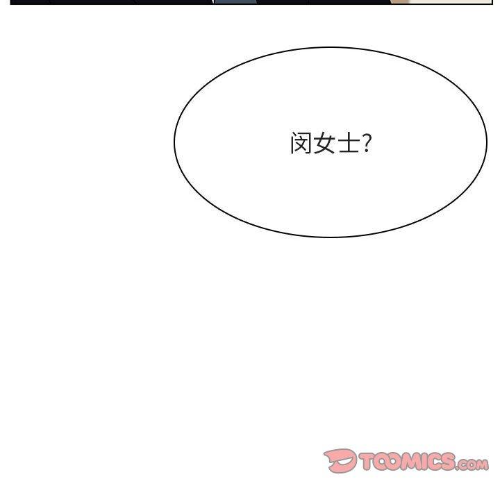 与上司的密约 第 49 话 第76页