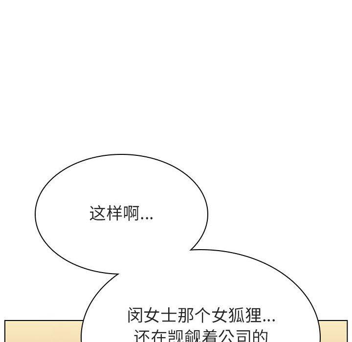 与上司的密约 第 49 话 第77页