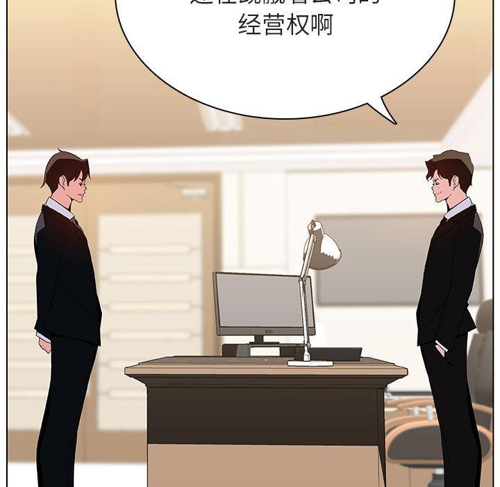 与上司的密约 第 49 话 第78页