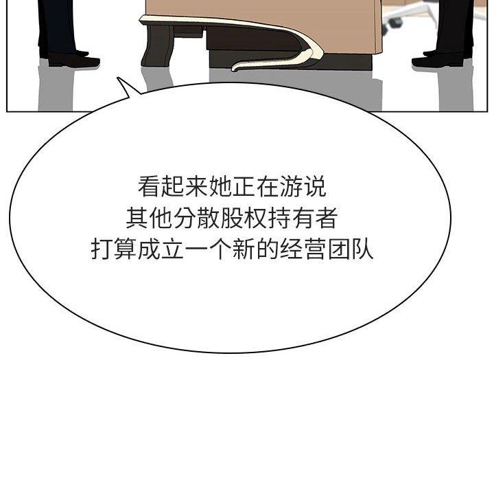 与上司的密约 第 49 话 第79页