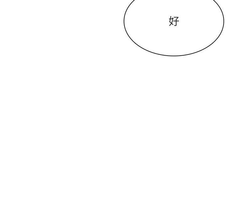与上司的密约 第 49 话 第96页