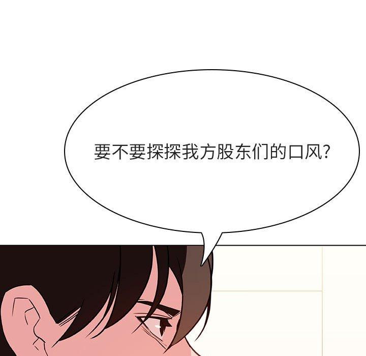 与上司的密约 第 49 话 第83页