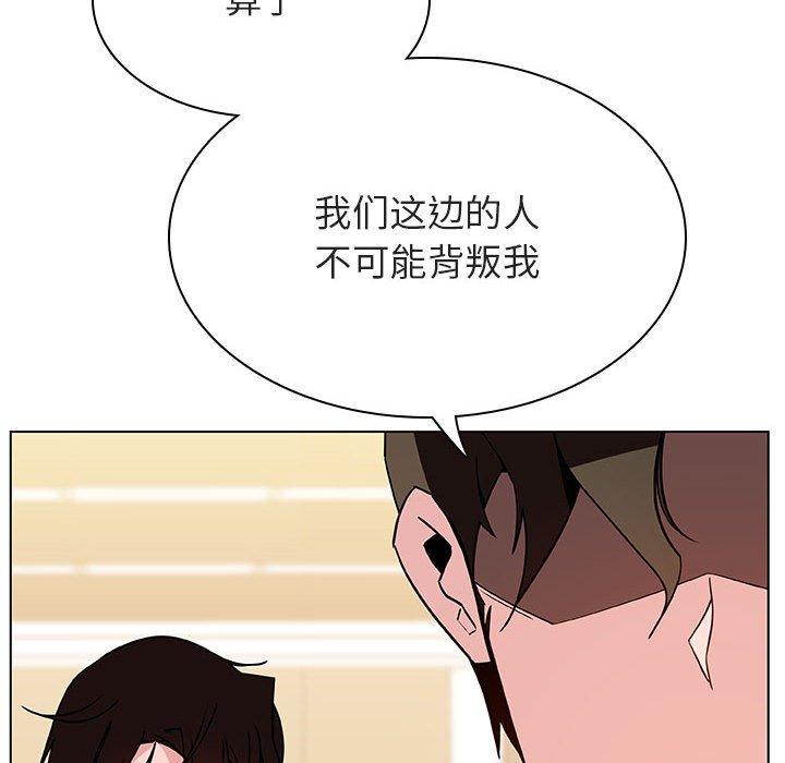 与上司的密约 第 49 话 第86页