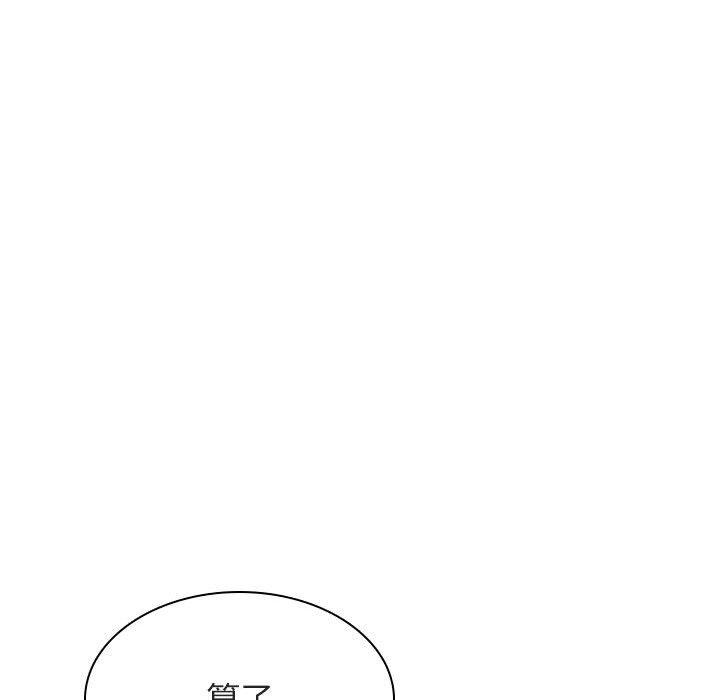 与上司的密约 第 49 话 第85页