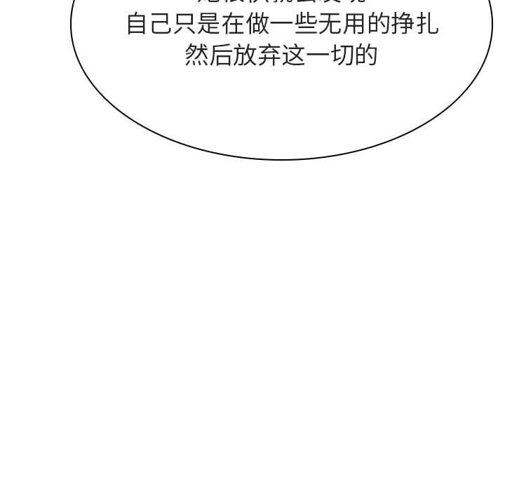 与上司的密约 第 49 话 第88页