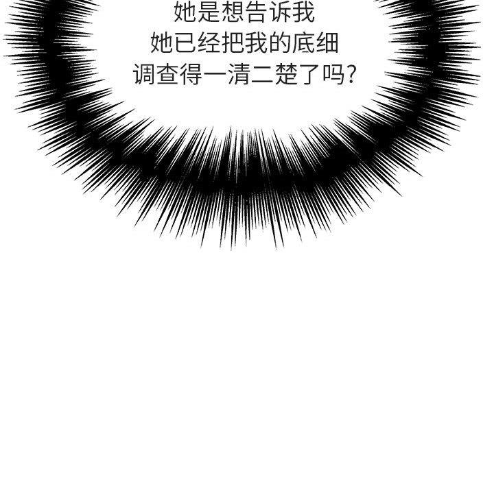 与上司的密约 第 49 话 第119页