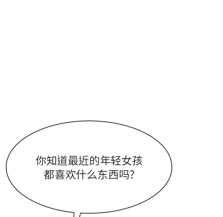 与上司的密约 第 49 话 第104页