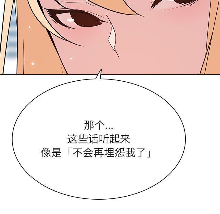 与上司的密约 第 49 话 第144页