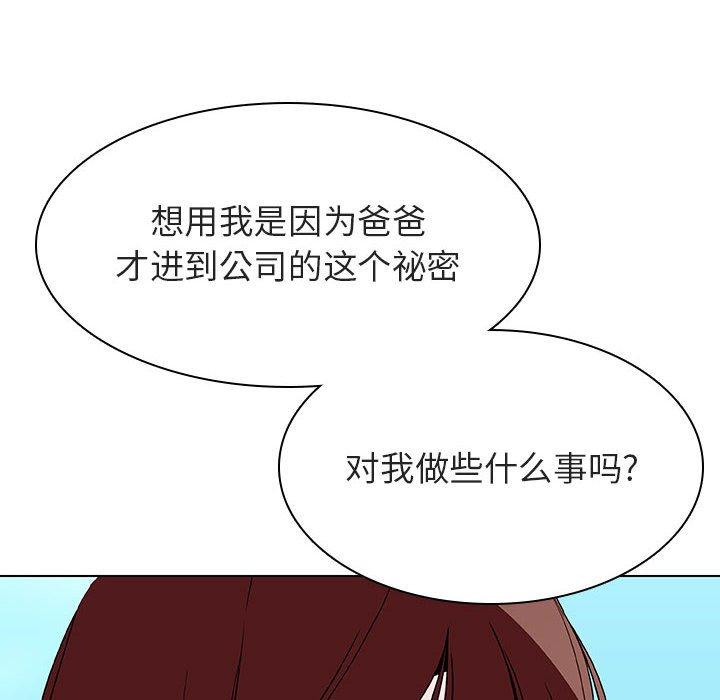与上司的密约 第 49 话 第130页