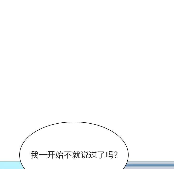 与上司的密约 第 49 话 第136页