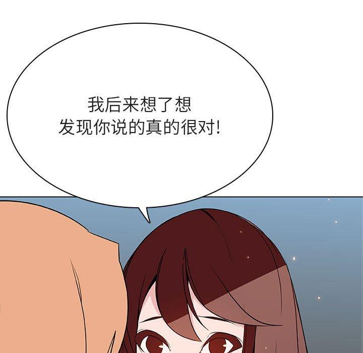 与上司的密约 第 49 话 第173页