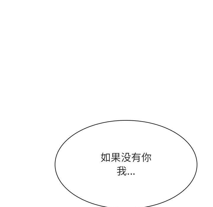 与上司的密约 第 49 话 第175页
