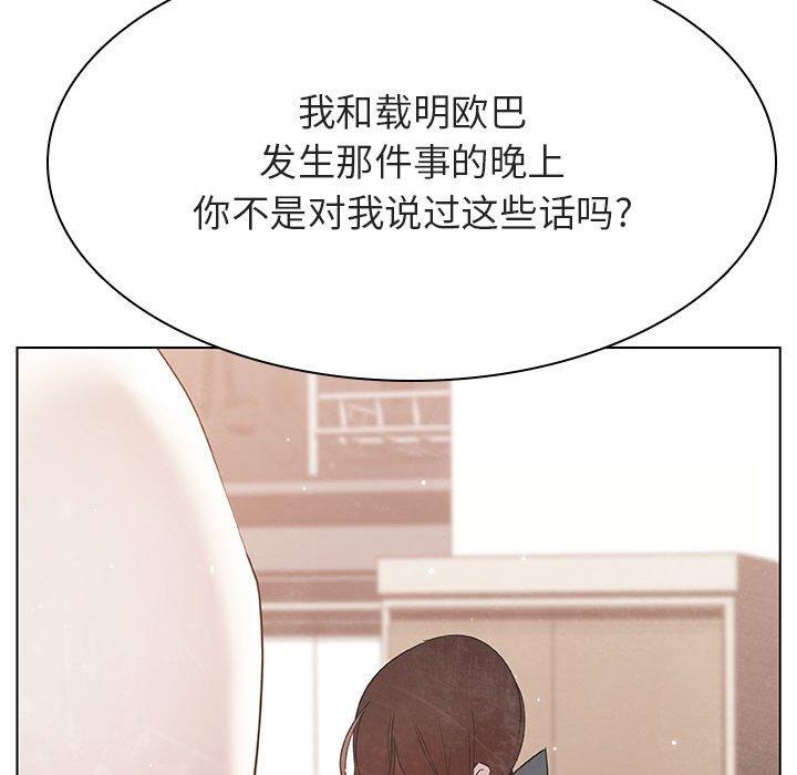 与上司的密约 第 49 话 第161页