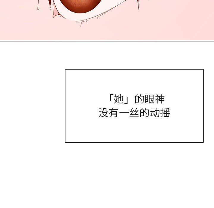 与上司的密约 第 49 话 第183页
