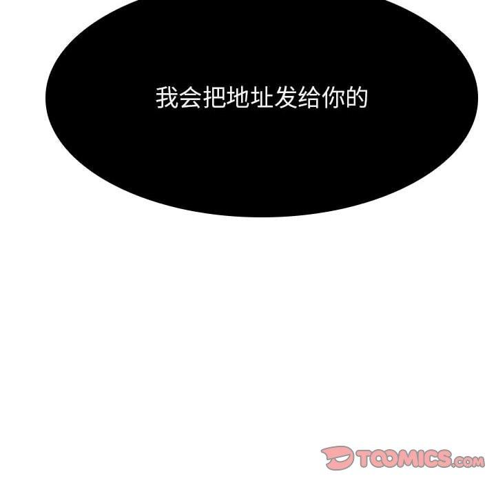 与上司的密约 第 49 话 第212页