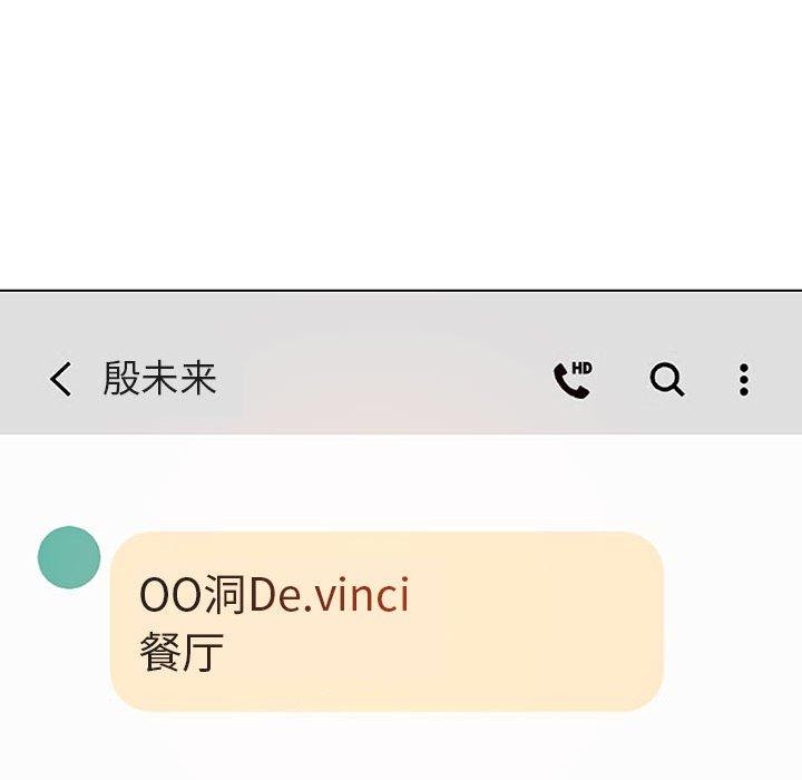 与上司的密约 第 49 话 第213页