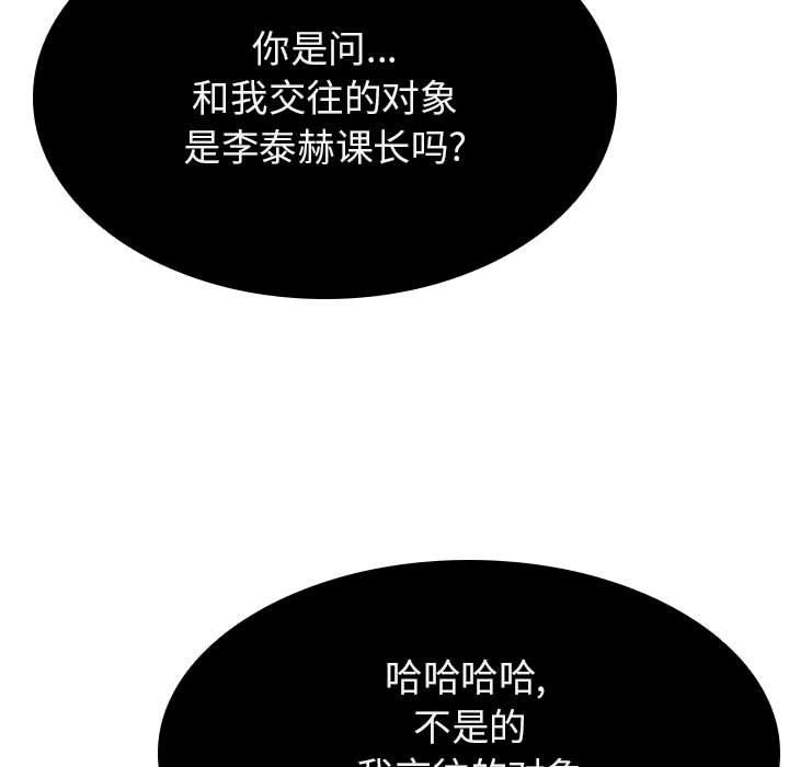 与上司的密约 第 49 话 第206页