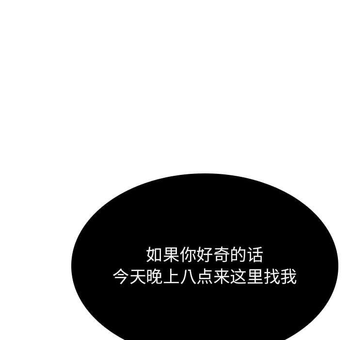 与上司的密约 第 49 话 第209页