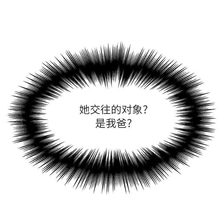 与上司的密约 第 50 话 第16页