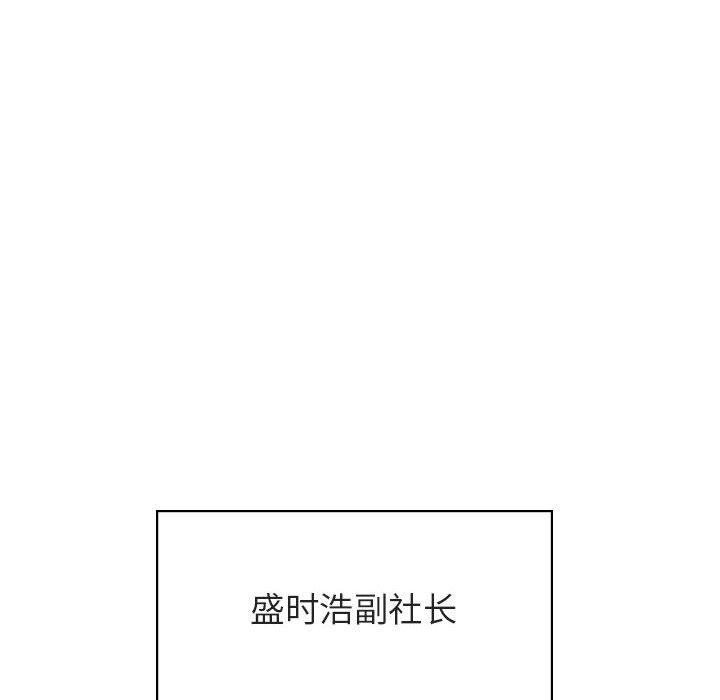 与上司的密约 第 50 话 第31页