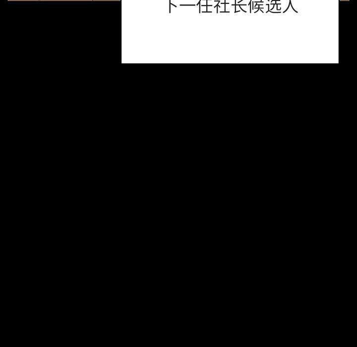 与上司的密约 第 50 话 第37页