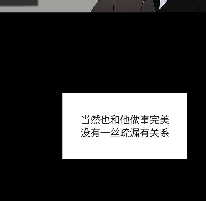 与上司的密约 第 50 话 第53页