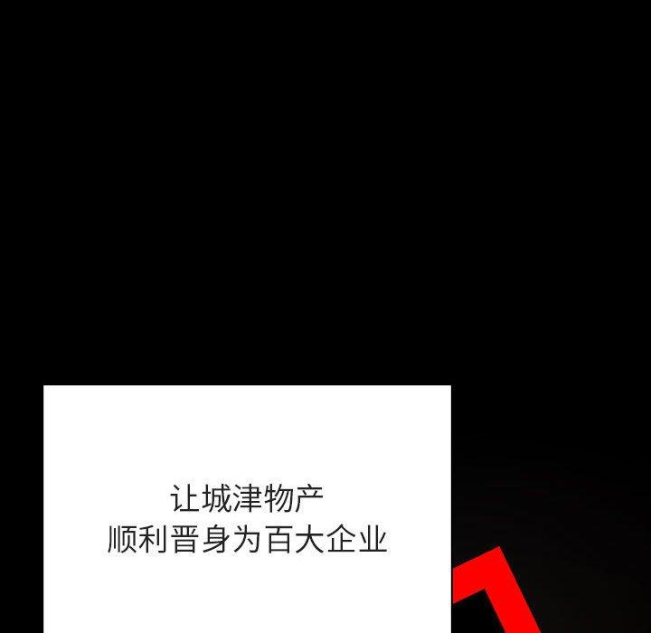 与上司的密约 第 50 话 第41页