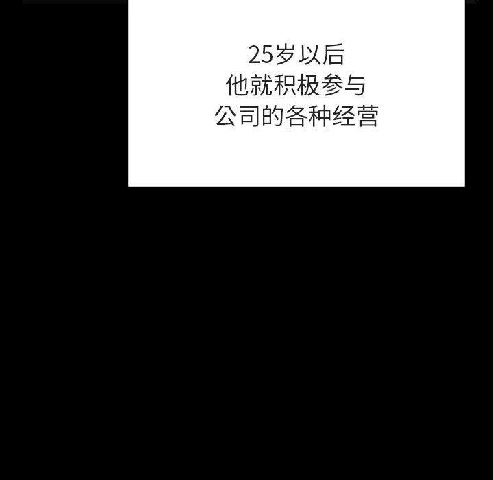 与上司的密约 第 50 话 第40页