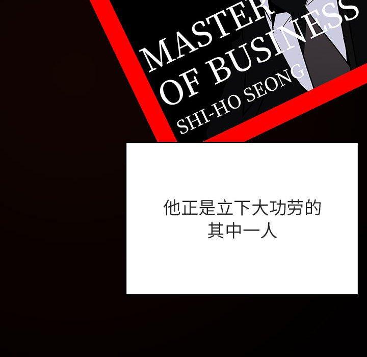 与上司的密约 第 50 话 第43页