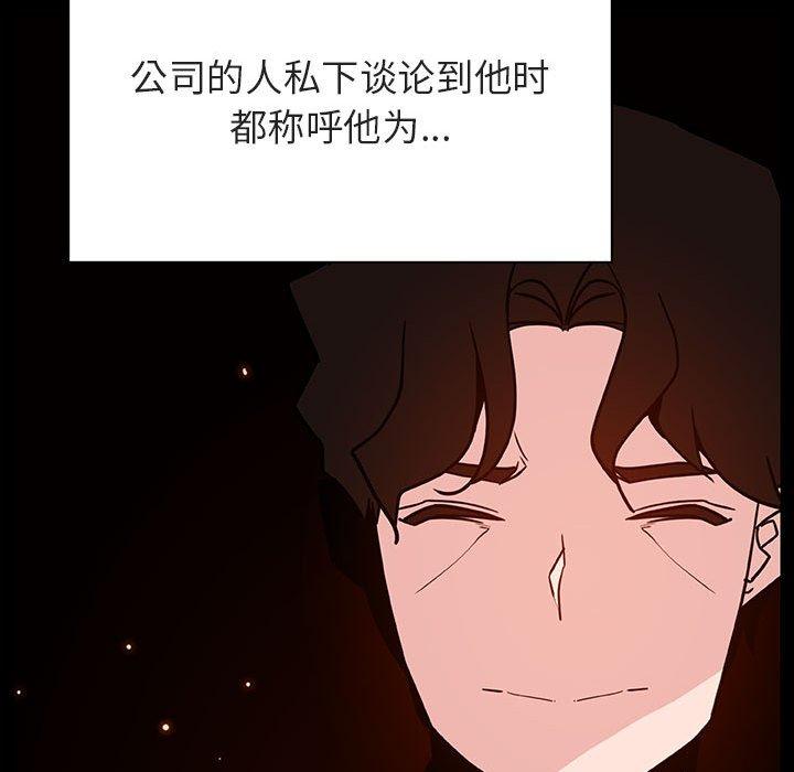 与上司的密约 第 50 话 第45页