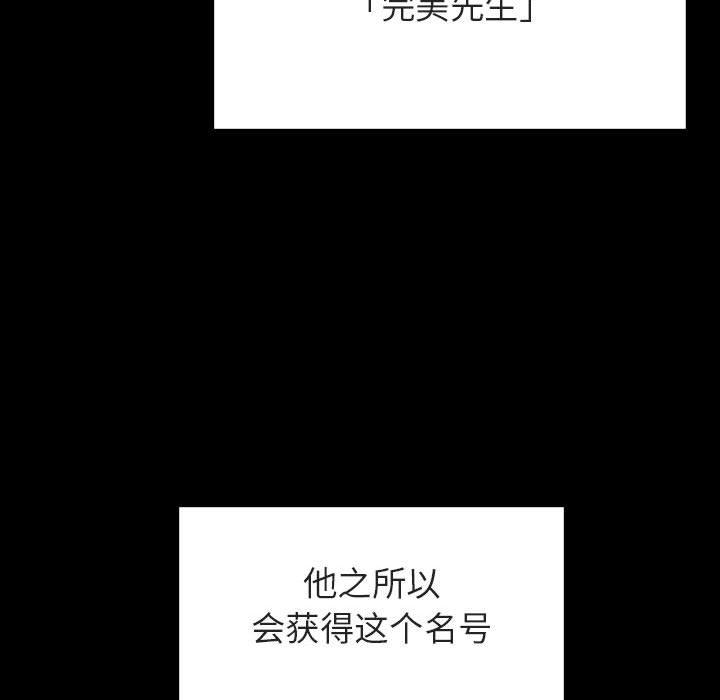 与上司的密约 第 50 话 第47页