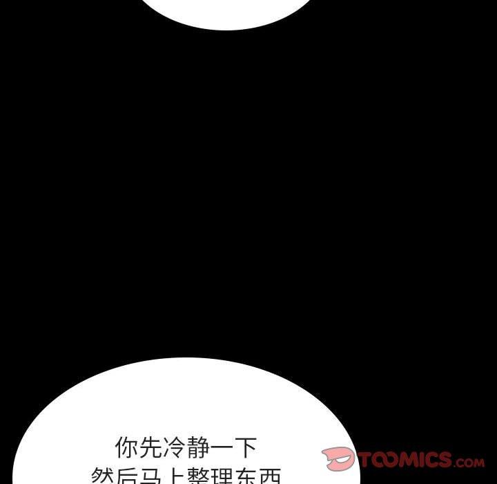 与上司的密约 第 50 话 第84页